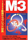 M3(GgCAO) 1998ŋTubhT    p[tFNgVubNX